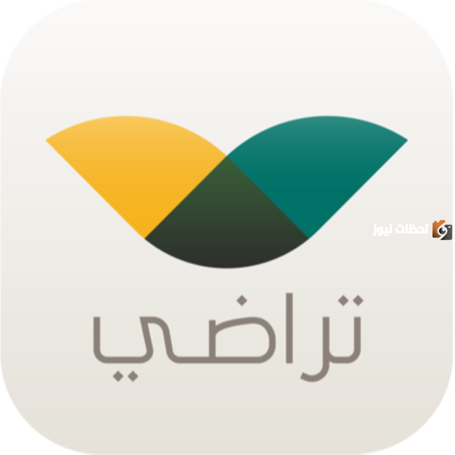وصلتني رسالة من منصة تراضي، كيف يمكنني الاستفسار عنها؟