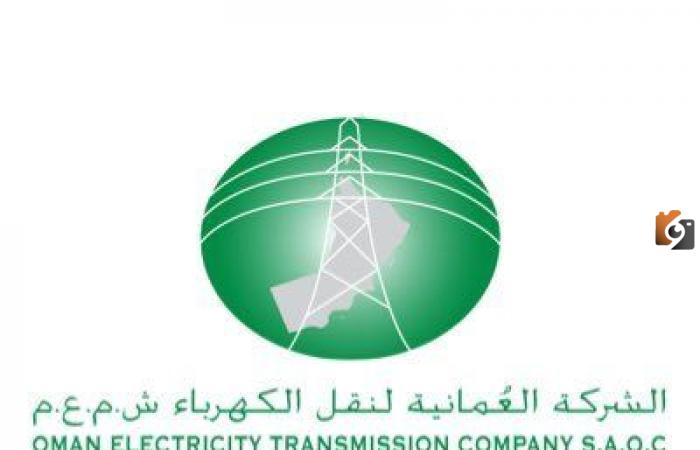 وظائف فارغه في الشركة العمانية لنقل الكهرباء