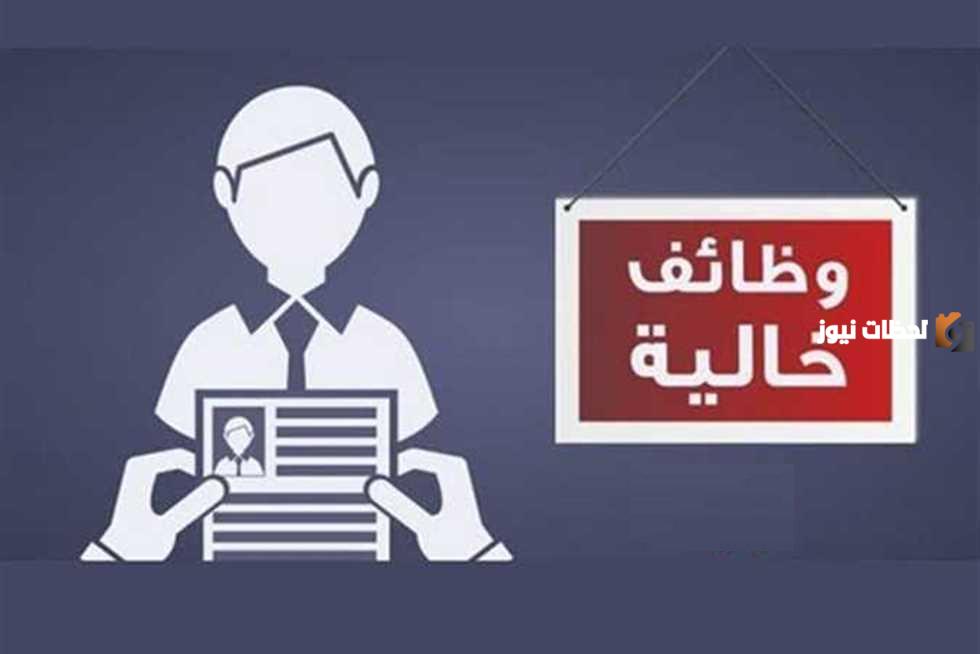 وظائف موسمية في رمضان شاغرة للجنسين