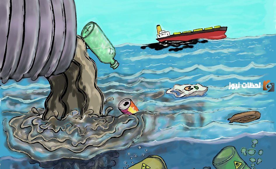 آثار التلوث المائي على الانسان والبيئة والاقتصاد