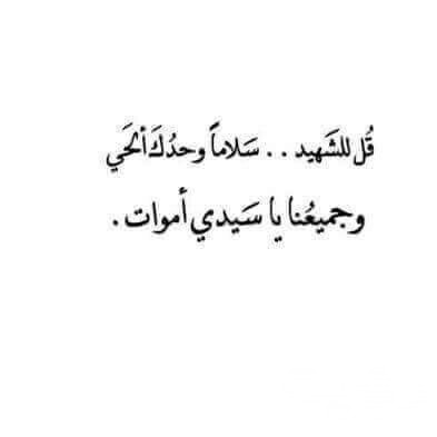 أجمل الخواطر عن الشهداء 2