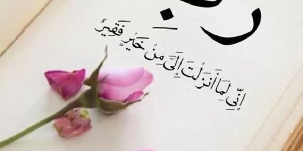 أجمل العبارات الإسلامية القصيرة عن المشاعر