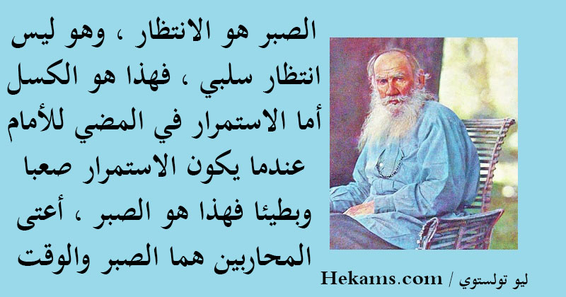 أجمل الكلام عن الصبر مع اقتباسات مشاهير بالعربي والإنجليزي