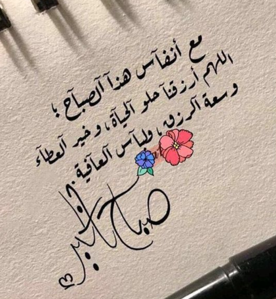 أجمل خواطر صباحية قصيرة للحبيب3
