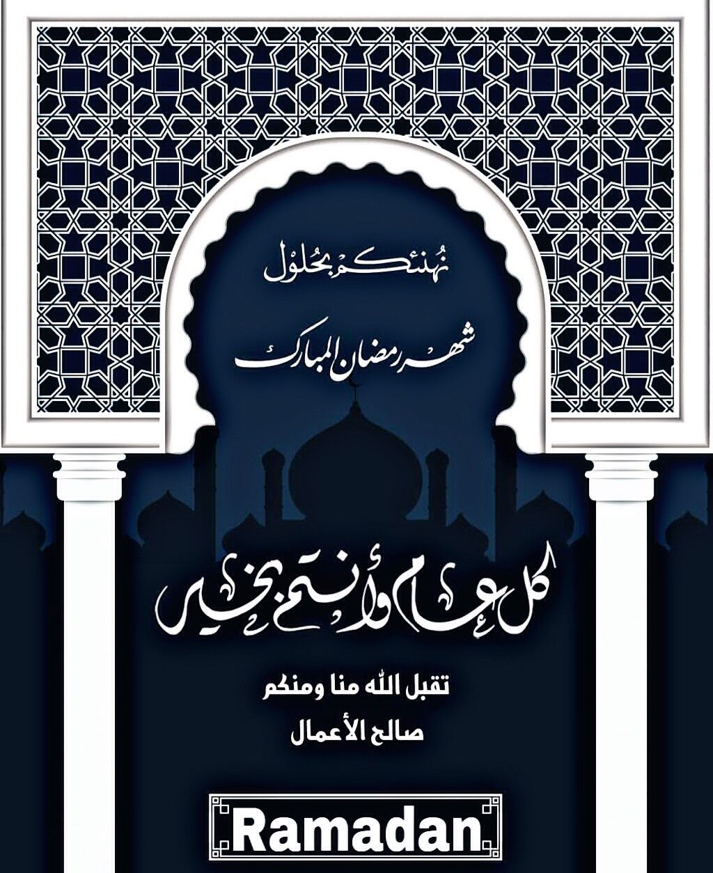 أجمل صور بطاقات تهنئة برمضان1