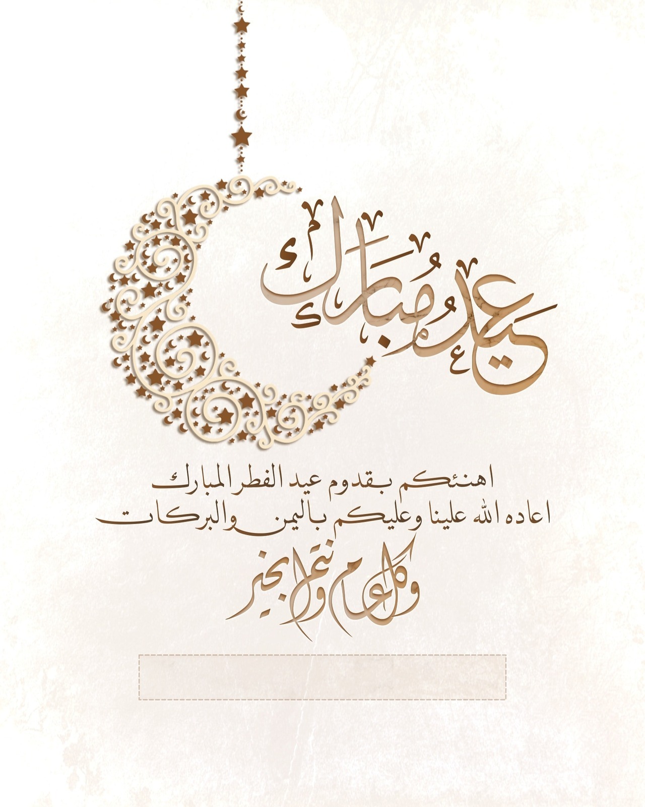 أجمل ما قيل في التهنئة بعيد الفطر المبارك1