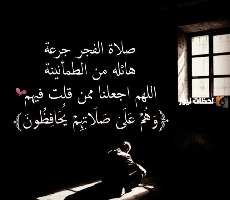 أحاديث نبوية شريفة عن صلاة الفجر