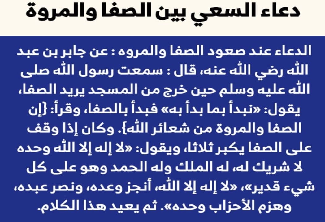 أدعية الطواف والسعي في العمرة | أجمل الأدعية في العمرة