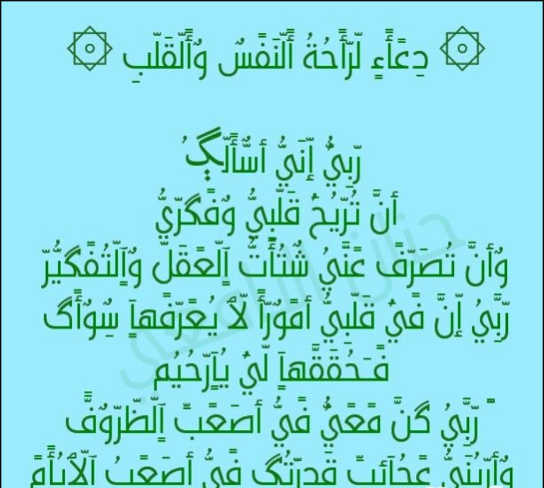 أدعية لراحة البال للكبير والصغير مميزة وجميلة