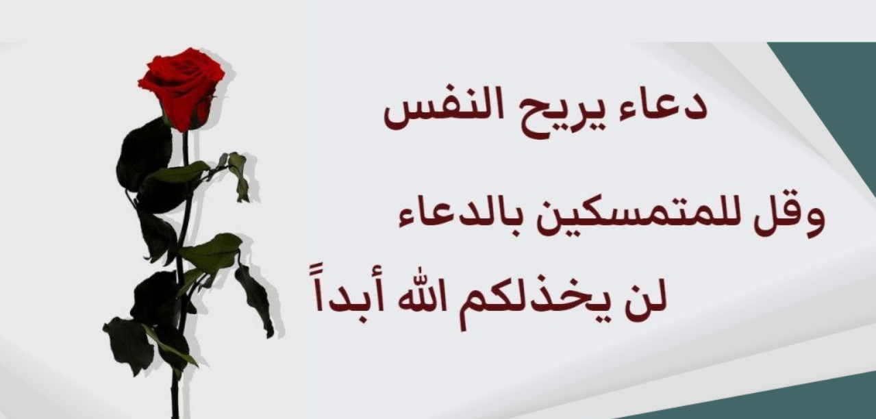 أدعية لراحة البال للكبير والصغير مميزة وجميلة