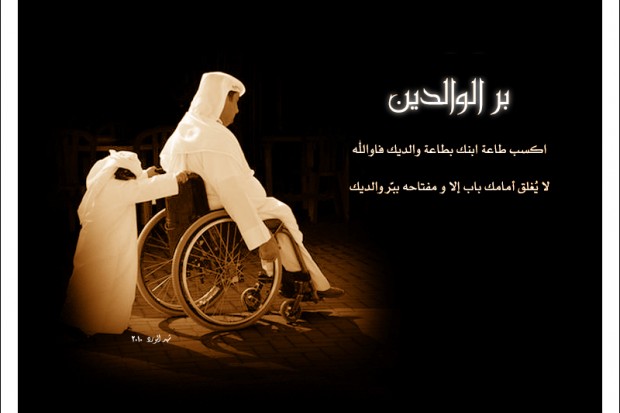 أقوال العلماء عن بر الْوَالِدَيْنِ | حكمة عن بر الوالدين قصيرة جدا