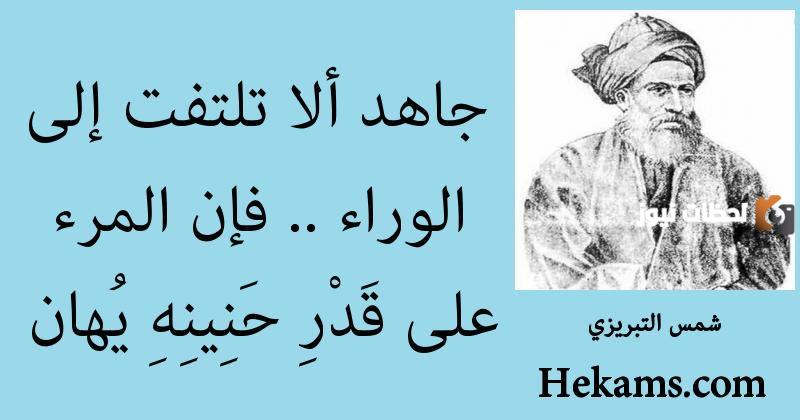 أقوال جلال الدين الرومي عن شمس التبريزي | من أجمل اقوال جلال الدين الرومي؟