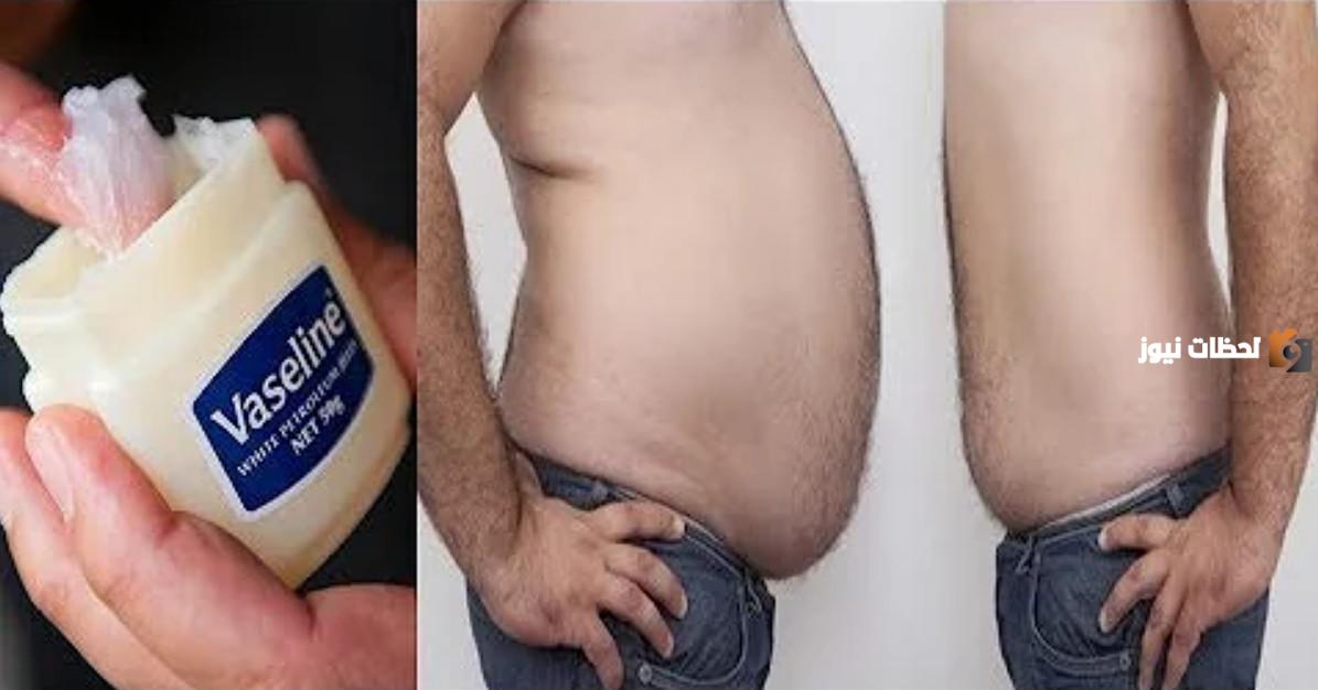 طرق إنقاص الوزن بالفازلين