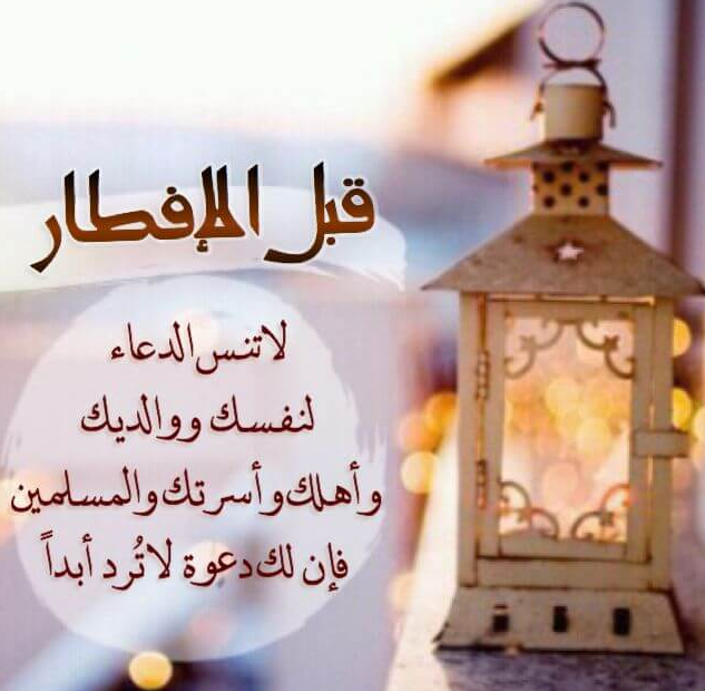 إليك أفضل دعاء قبل الفطور في شهر رمضان