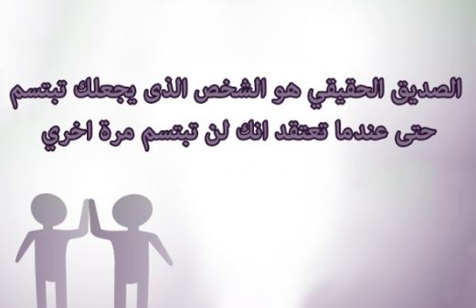 إليك أقوال مأثورة عن الصداقة وأبرز ما قاله العلماء عنها