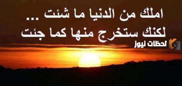 إليك مجموعة من أمثال شعبية عن الموت