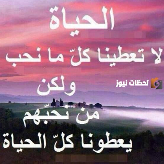 إليك مجموعة من حكم جميلة عن الحياة فيس بوك