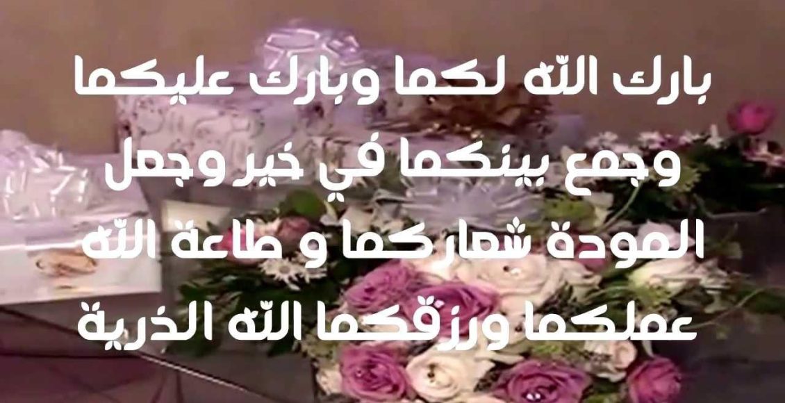 إليك مجموعة من كلام جميل للعروس