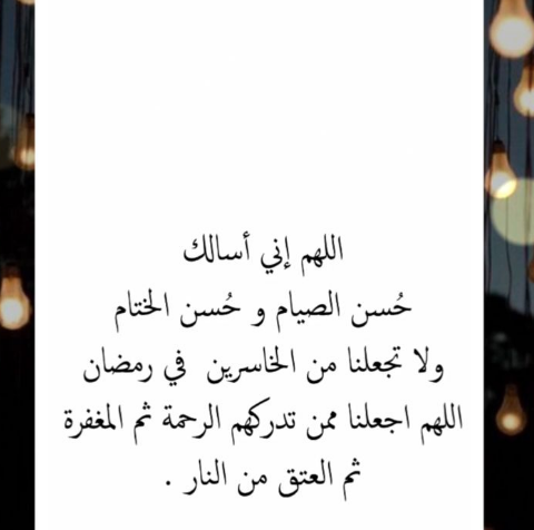 أدعية رمضان 2025 بين صلاة العصر والمغرب