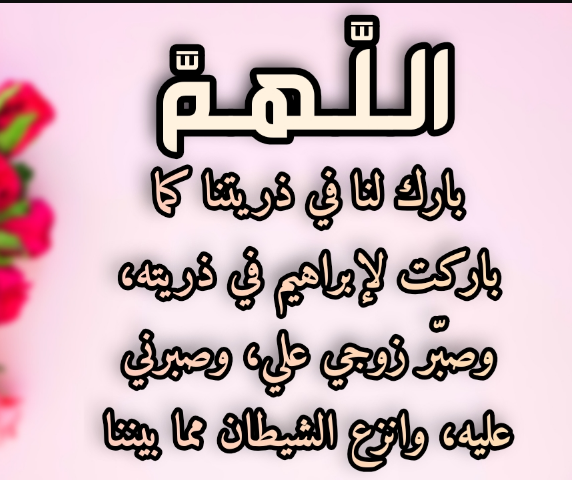 أدعية للزوج | دعاء لزوجي في رمضان بالرزق الوفير والتوفيق وتيسير الحال