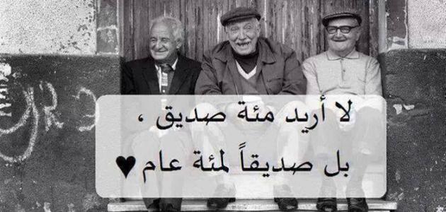 اجمل ما قيل في الصديق عبارات قصيره؟