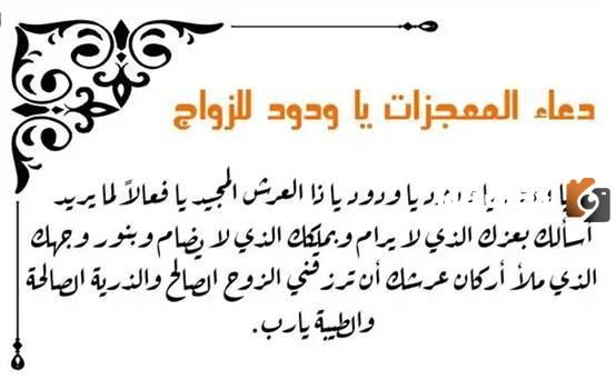 ادعية لتيسير الزواج بمن احب بالاسم 2025 مستجابة ومجربة