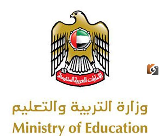 الاستعلام عن نتائج الثانوية العامة في الإمارات1