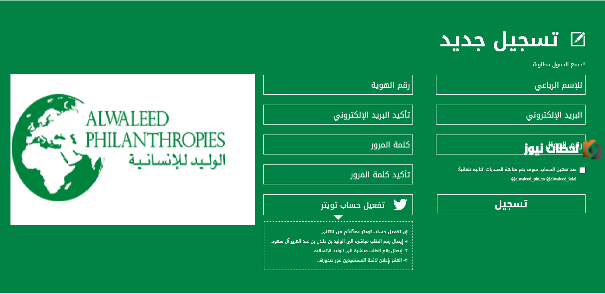 رقم هاتف مؤسسة الوليد بن طلال الخيرية