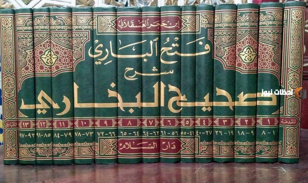 التعريف بكتب فتح الباري لشرح صحيح البخاري