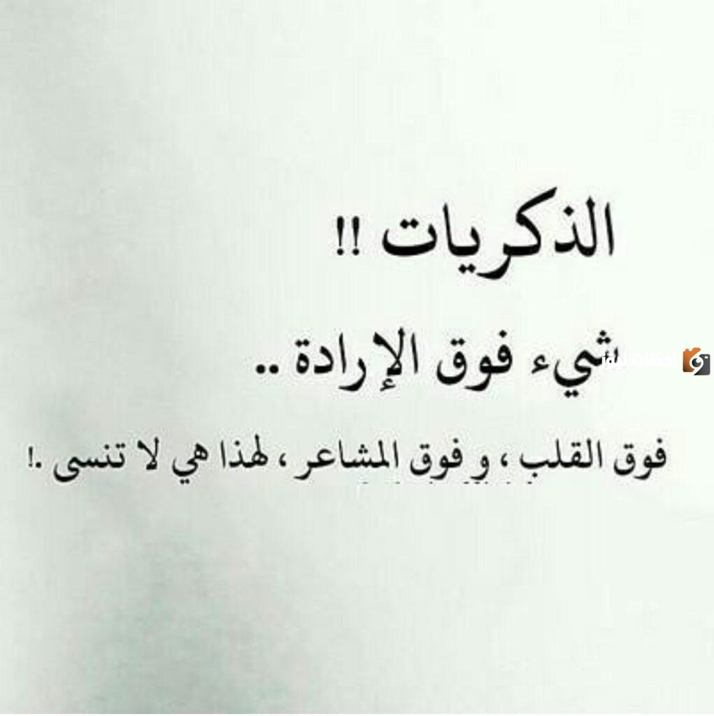 خواطر عن الذكريات المؤلمة وأجمل ما قيل فيها