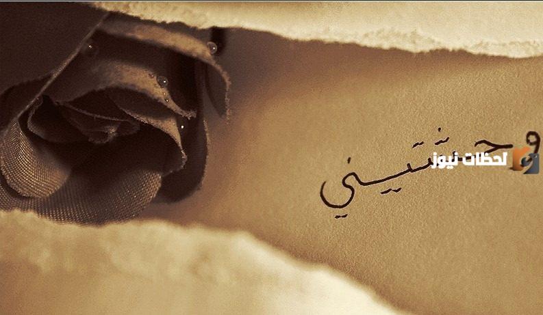 الرد المناسب على كلمة وحشتيني في الإسلام