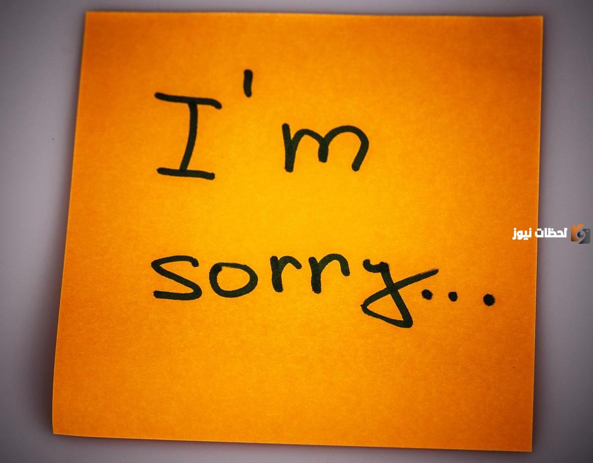 الرد على كلمة sorry وعبارات الرد على كلمة اسف بالإنجليزية