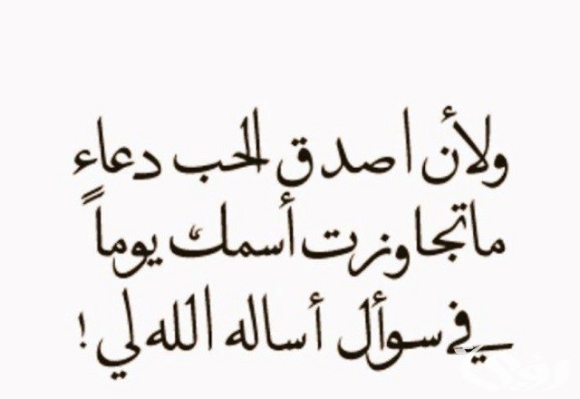 الرد على لا تنسونا من دعائكم1