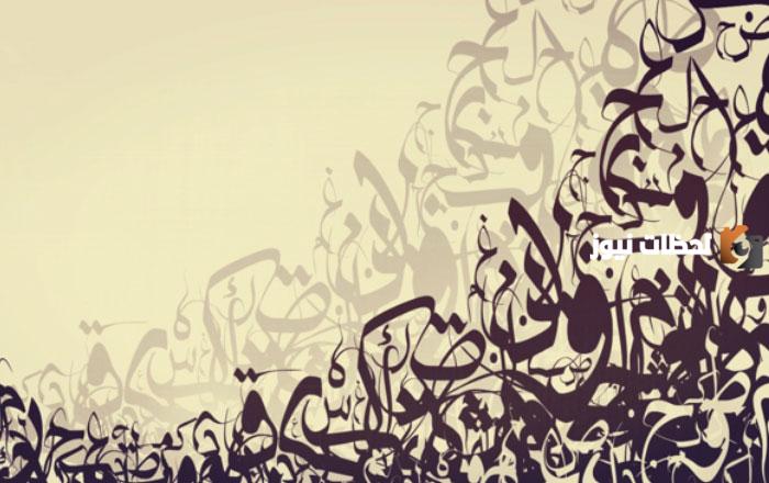 الفرق بين المفعول المطلق والتمييز وطريقة التفريق بينهما