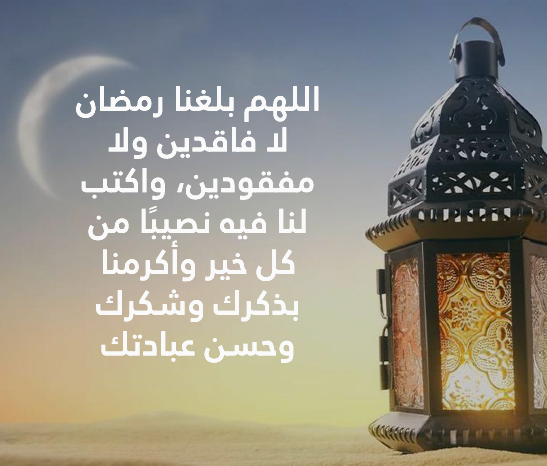 اللهم بلغنا رمضان تويتر1