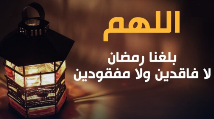 اللهم بلغنا رمضان تويتر3
