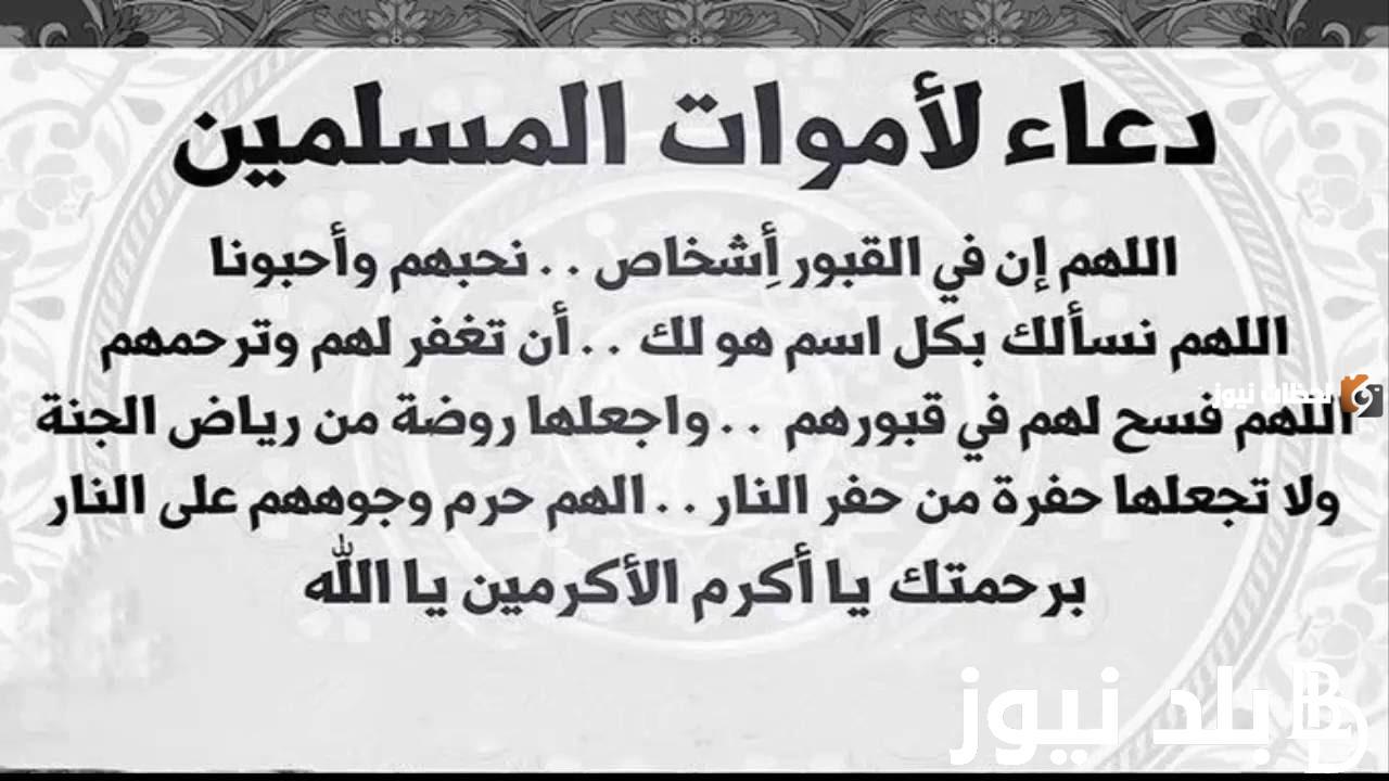 دعاء النصف من شعبان للمتوفي طويل