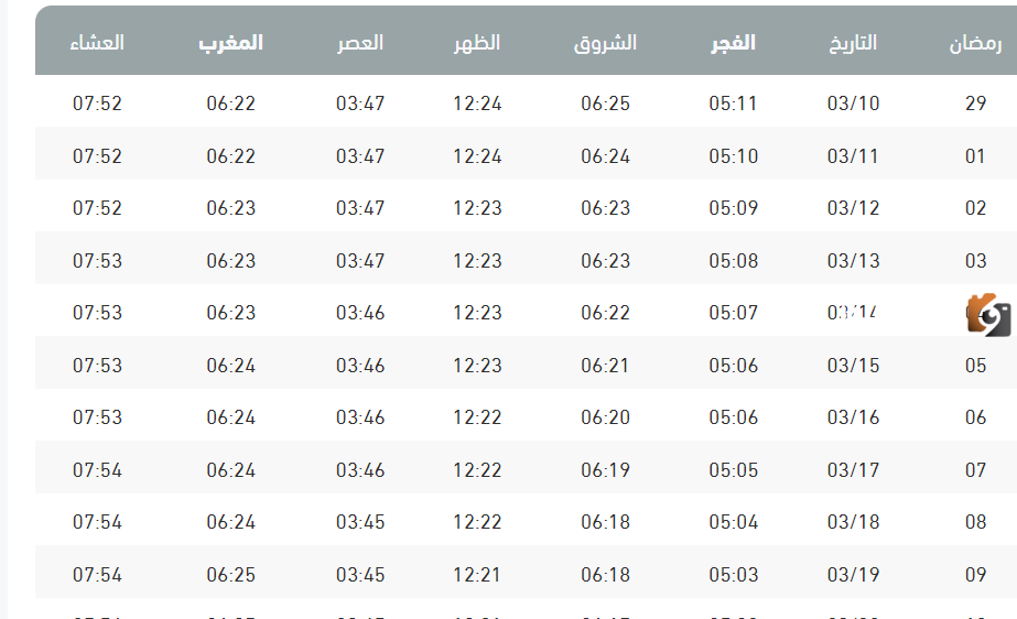 اوقات الصلاة في رمضان