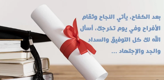 كلمات معبرة عن النجاح.. أجمل ما قيل عن النجاح