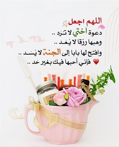 دعاء للأخت في شهر شعبان2025 بالزوج والذرية الصالحة