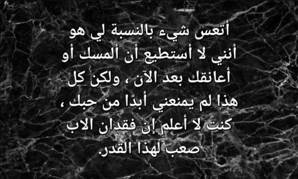 كلام عن فراق الأب حزين ومؤثر جدا