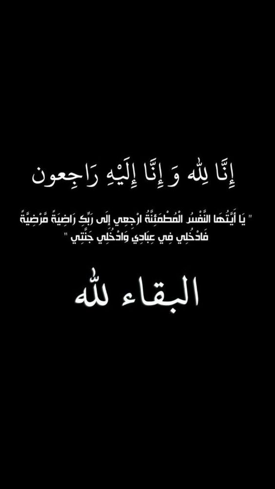 ماذا يقال لأهل الميت | عبارات مواساة وتعزية