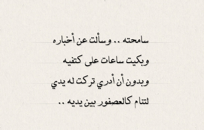 اجمل بيت شعر غزل في العصر الحديث