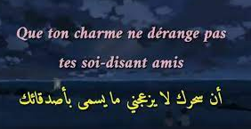 كلمات مدح صديق بالفرنسية مترجمة