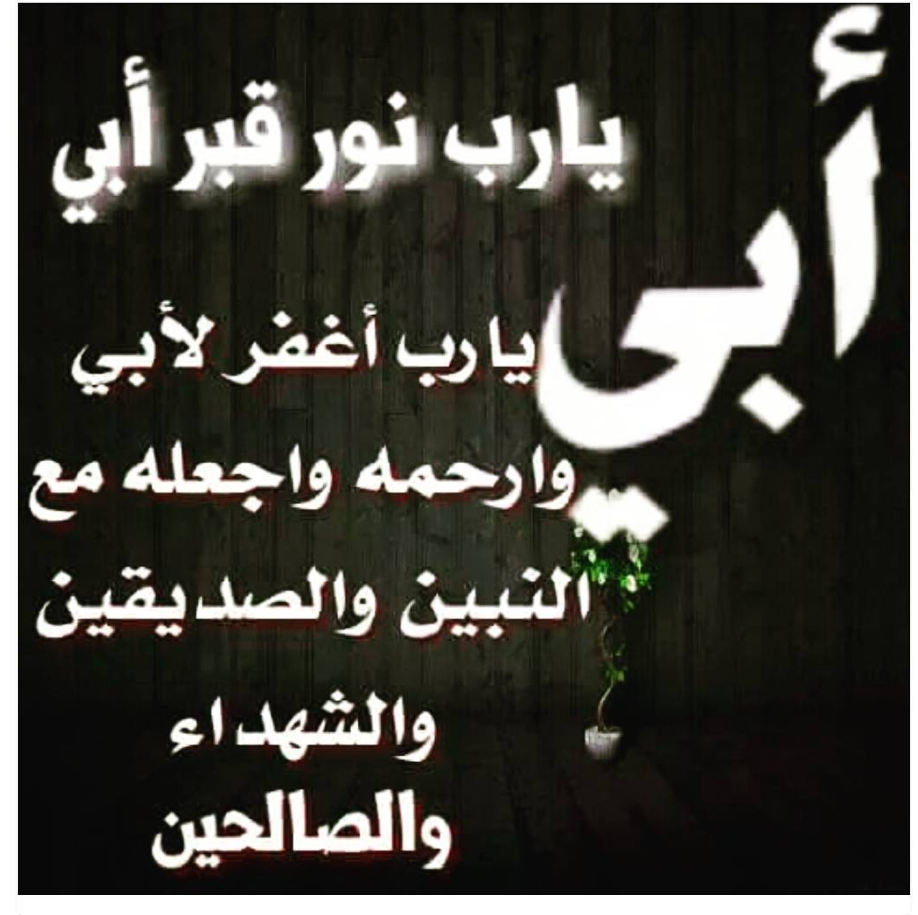كلام عن فراق الأب حزين ومؤثر جدا