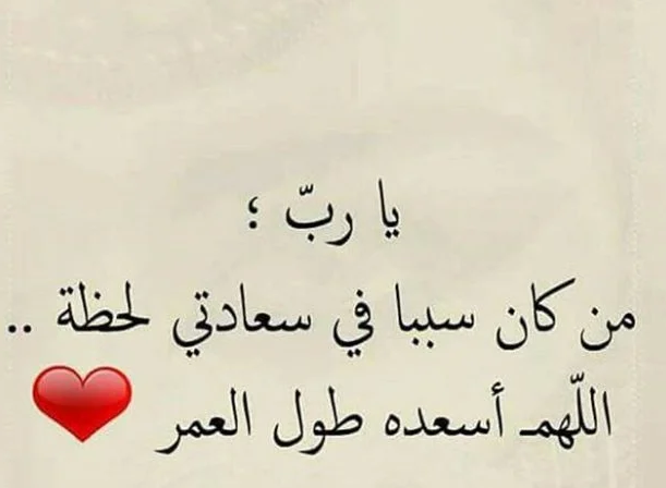 دعاء للحبيب في شهر شعبان 2025 بالرزق والتوفيق