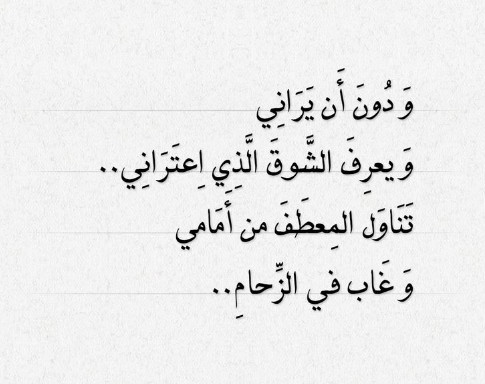اجمل بيت شعر غزل في العصر الحديث