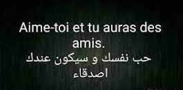 كلمات مدح صديق بالفرنسية مترجمة