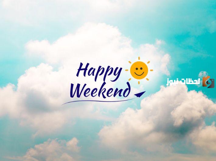 تعبير عن عطلة نهاية الاسبوع بالإنجليزية قصير