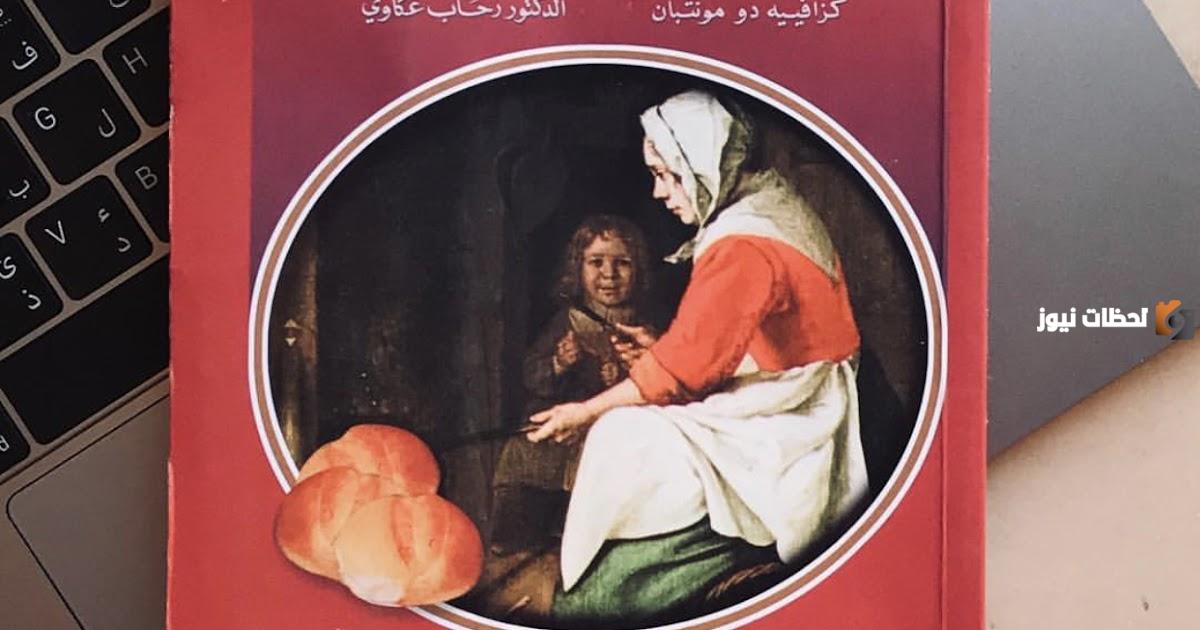 تلخيص قصة بائعة الخبز والمغزي منها مع أجمل الاقتباسات